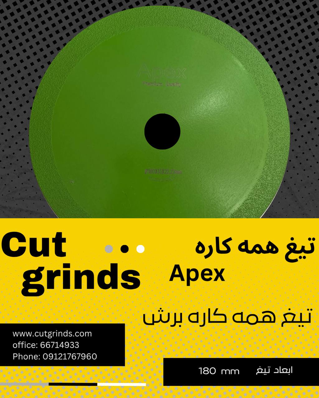 تیغ همه کاره  اپکسapex