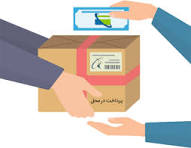 پرداخت درمحل