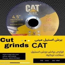 برش مینی کت cat