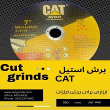 برش استیل کتcat